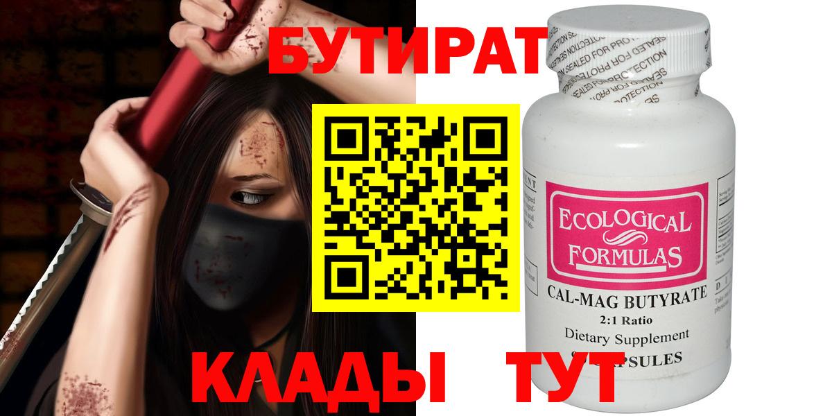 Бутират буратино Тамбов