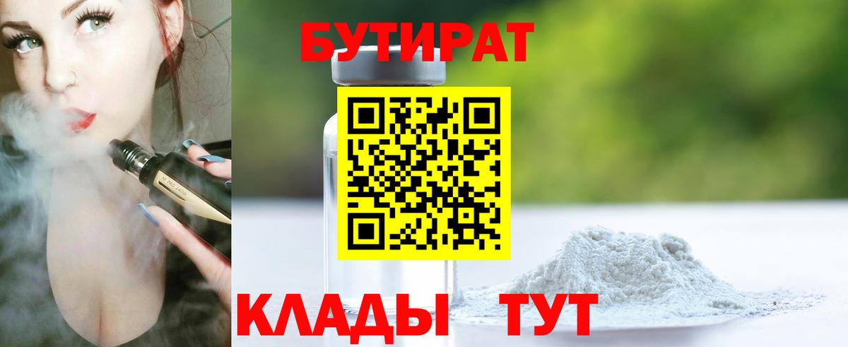 Бутират Butirat  Вход с VPN  БУТИРАТ  Тамбов 