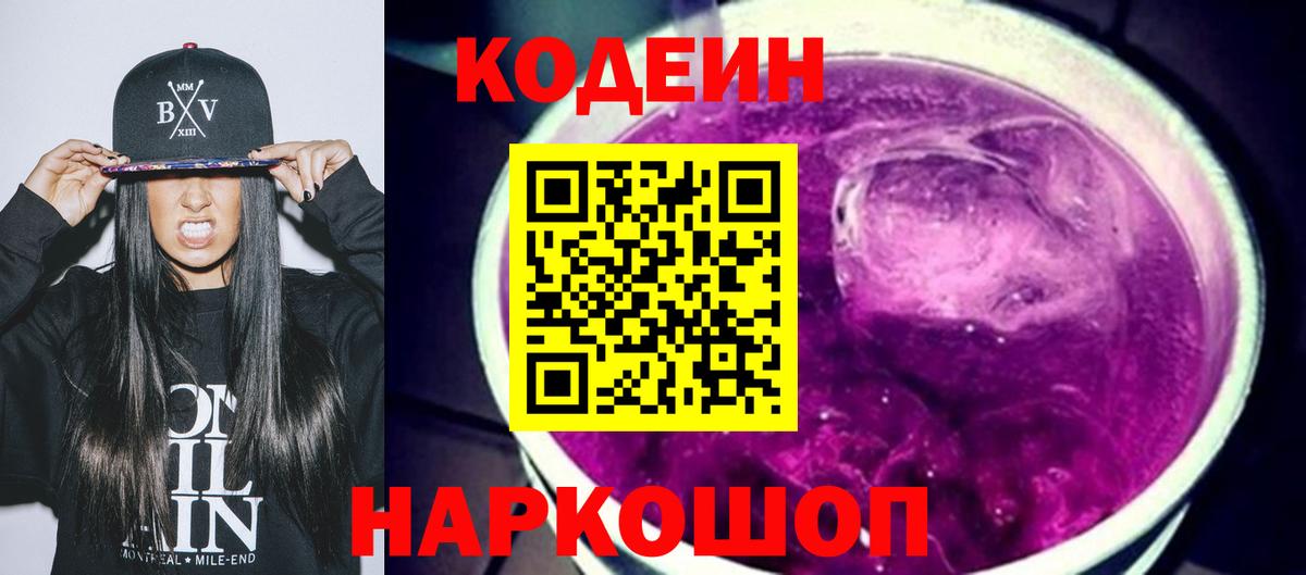 Кодеиновый сироп Lean напиток Lean (лин)  Вход с VPN  Тамбов 