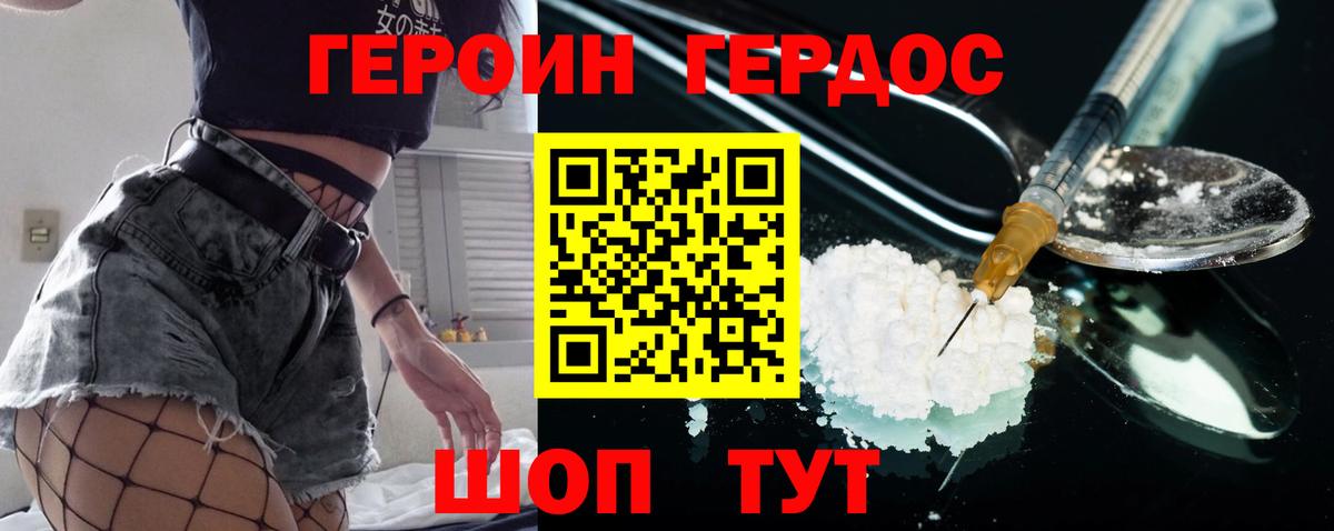 ГЕРОИН герыч Тамбов