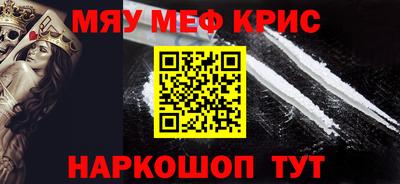 мяу мяу кристалл Обь