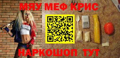 мяу мяу кристалл Обь