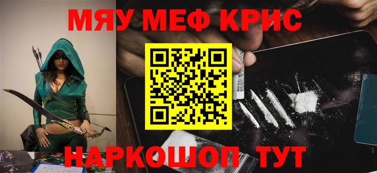 Меф мяу мяу кристаллы Тамбов