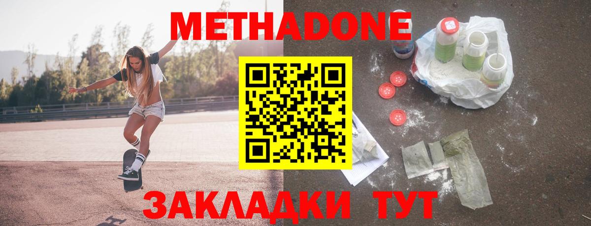 МЕТАДОН белоснежный  Вход с VPN    tor  Тамбов 